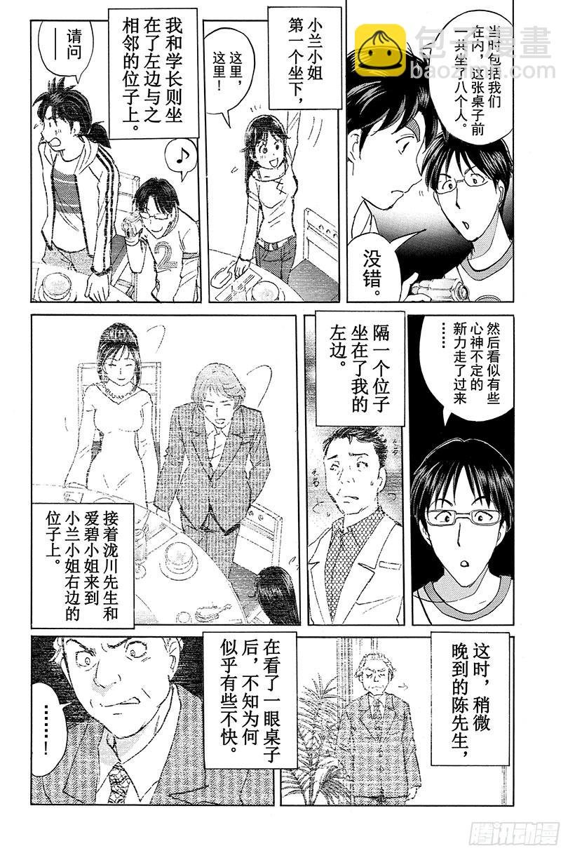 香港九龙财宝杀人事件 第8话