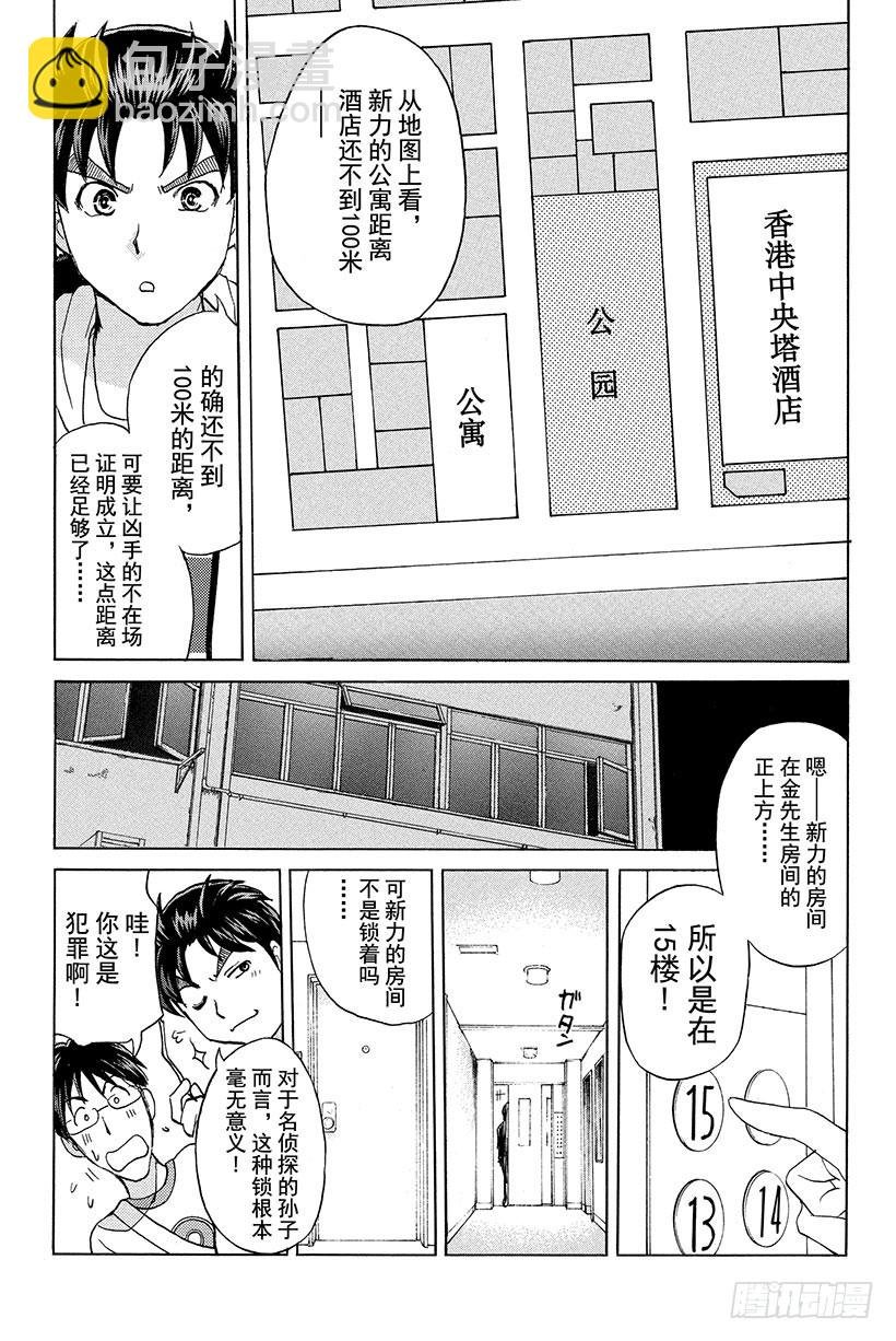 香港九龙财宝杀人事件 第8话