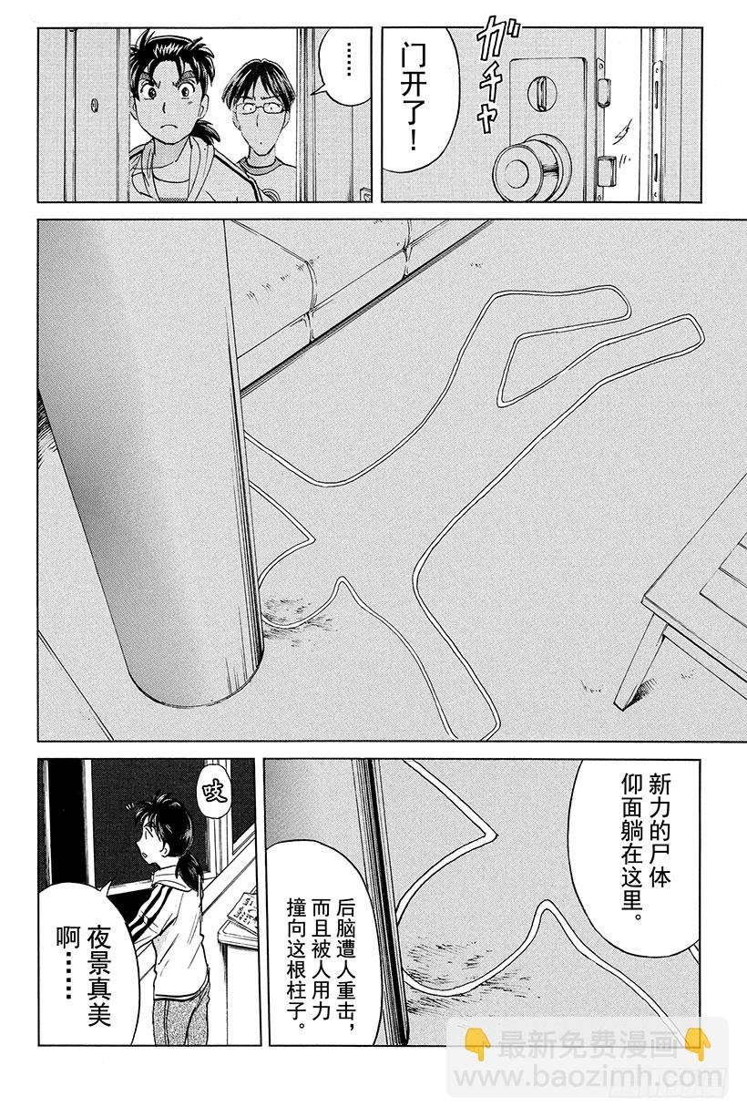 香港九龙财宝杀人事件 第8话