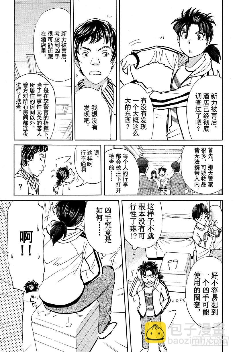 香港九龙财宝杀人事件 第8话