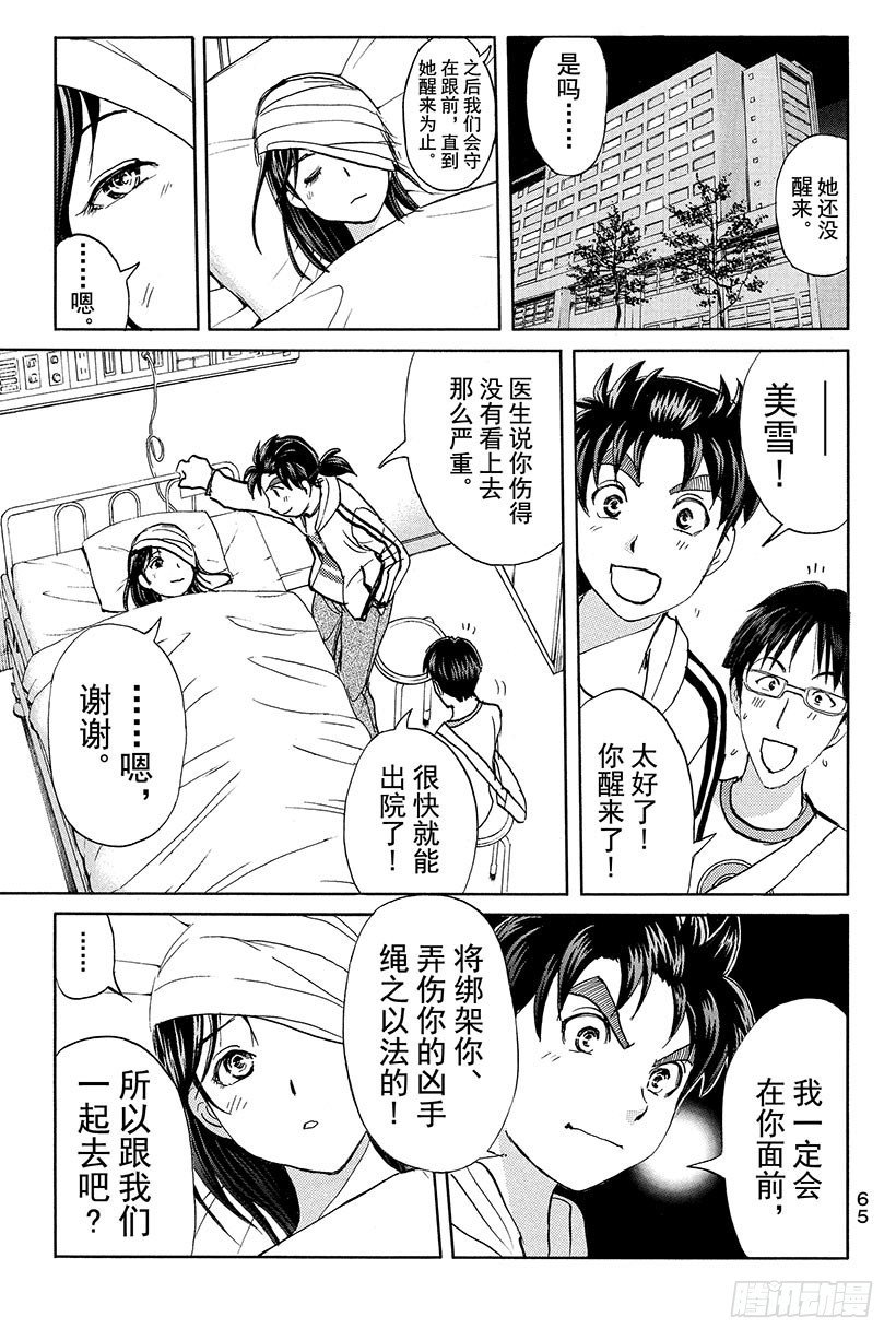 香港九龙财宝杀人事件 第8话