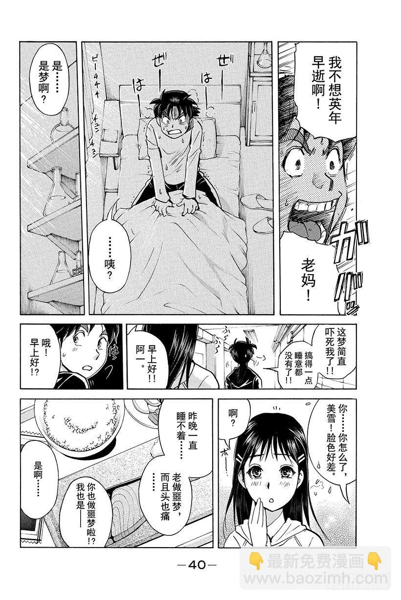 食人研究所杀人事件 第2话