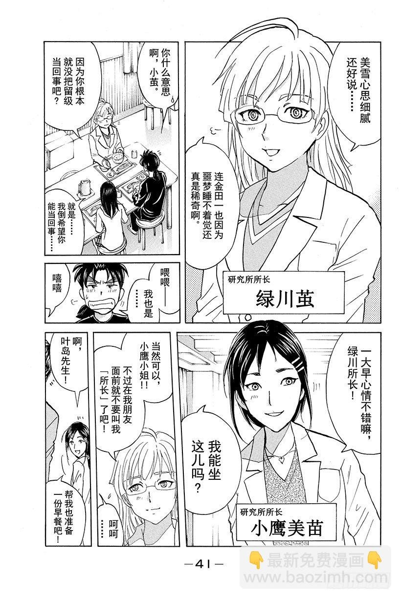 食人研究所杀人事件 第2话