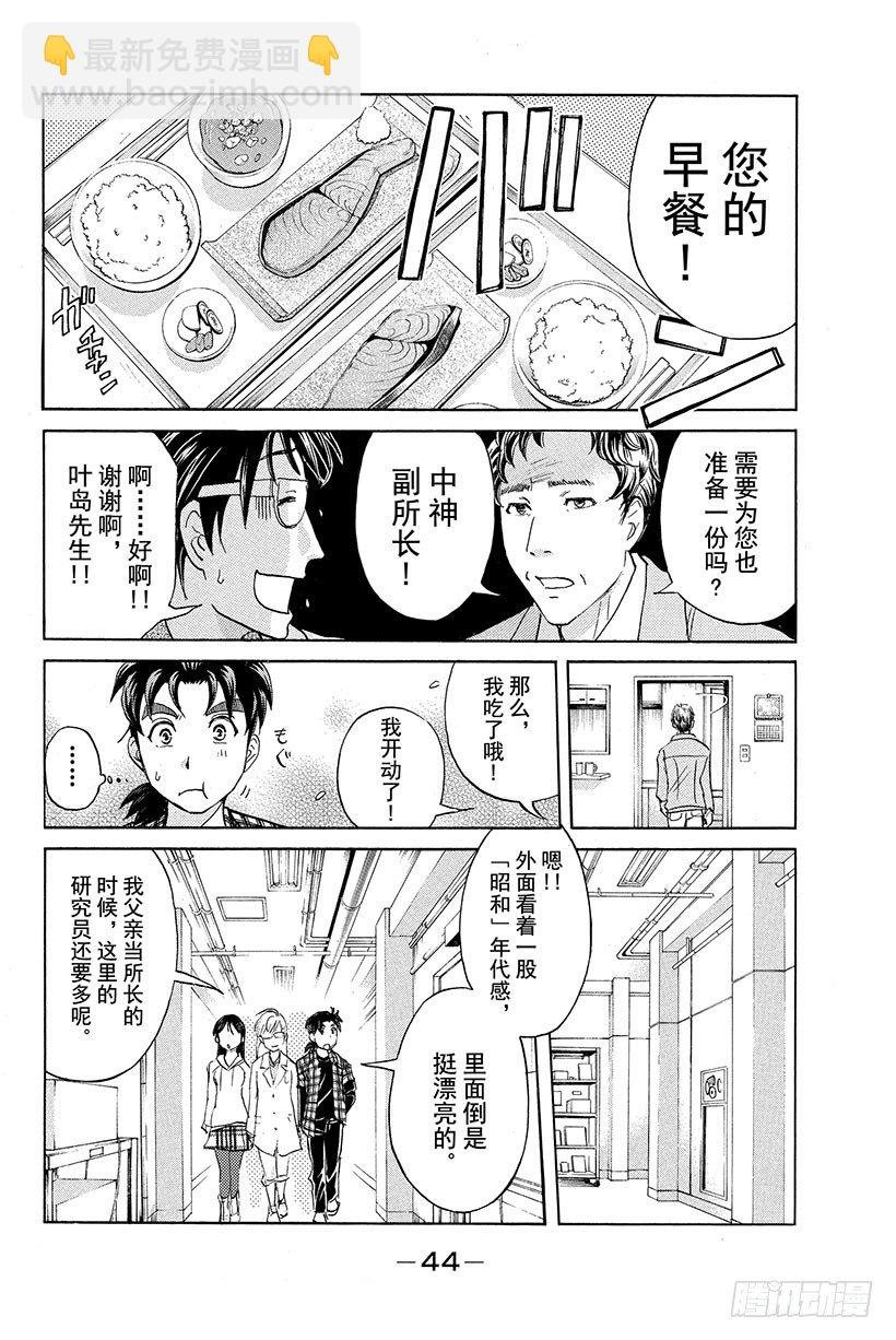食人研究所杀人事件 第2话