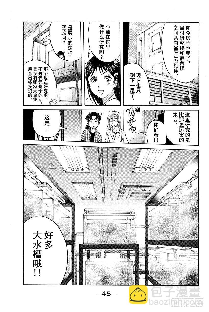 食人研究所杀人事件 第2话