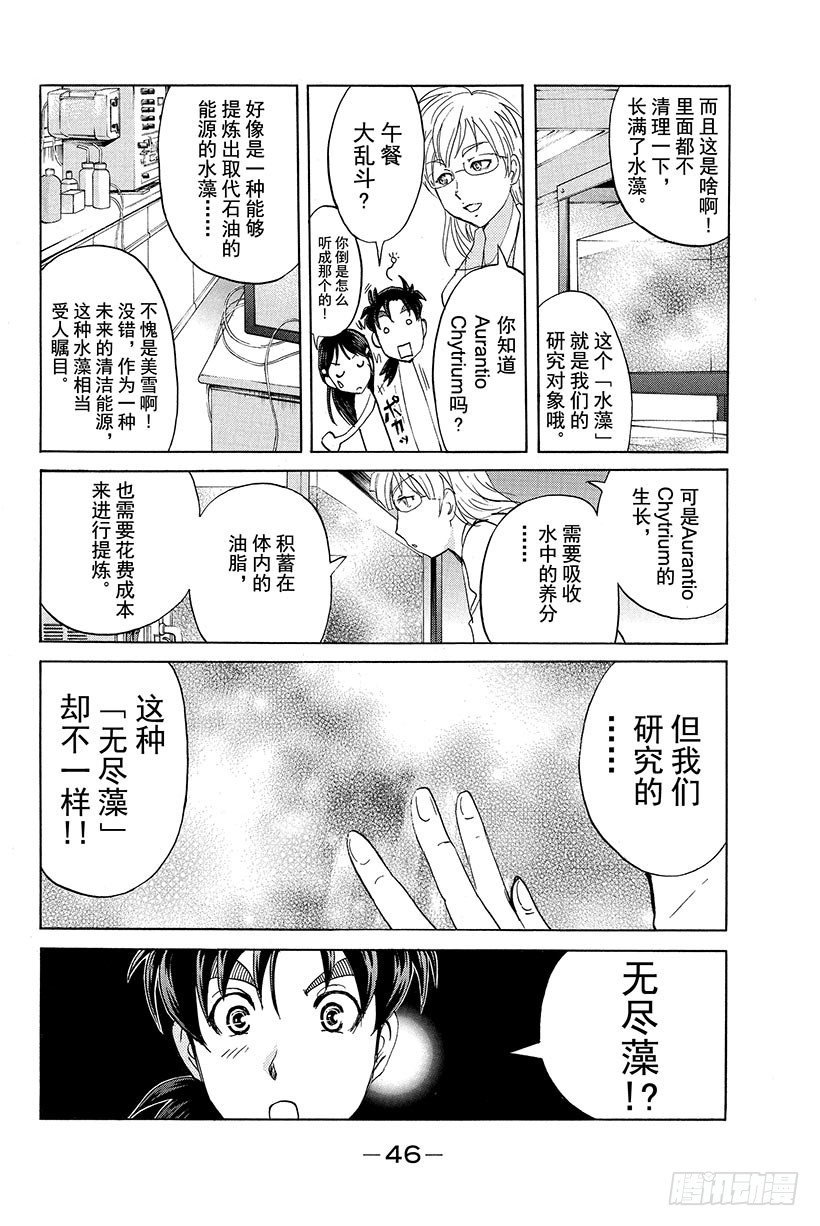 食人研究所杀人事件 第2话