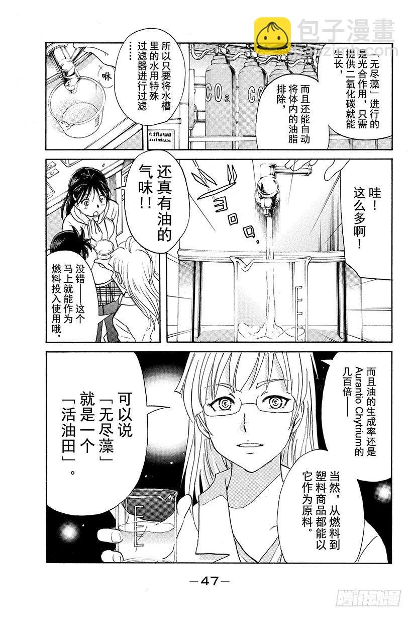 食人研究所杀人事件 第2话