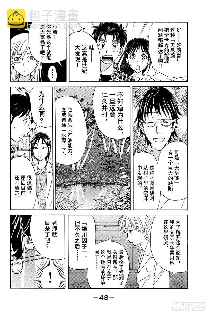 食人研究所杀人事件 第2话