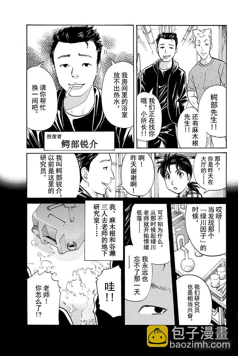 食人研究所杀人事件 第2话
