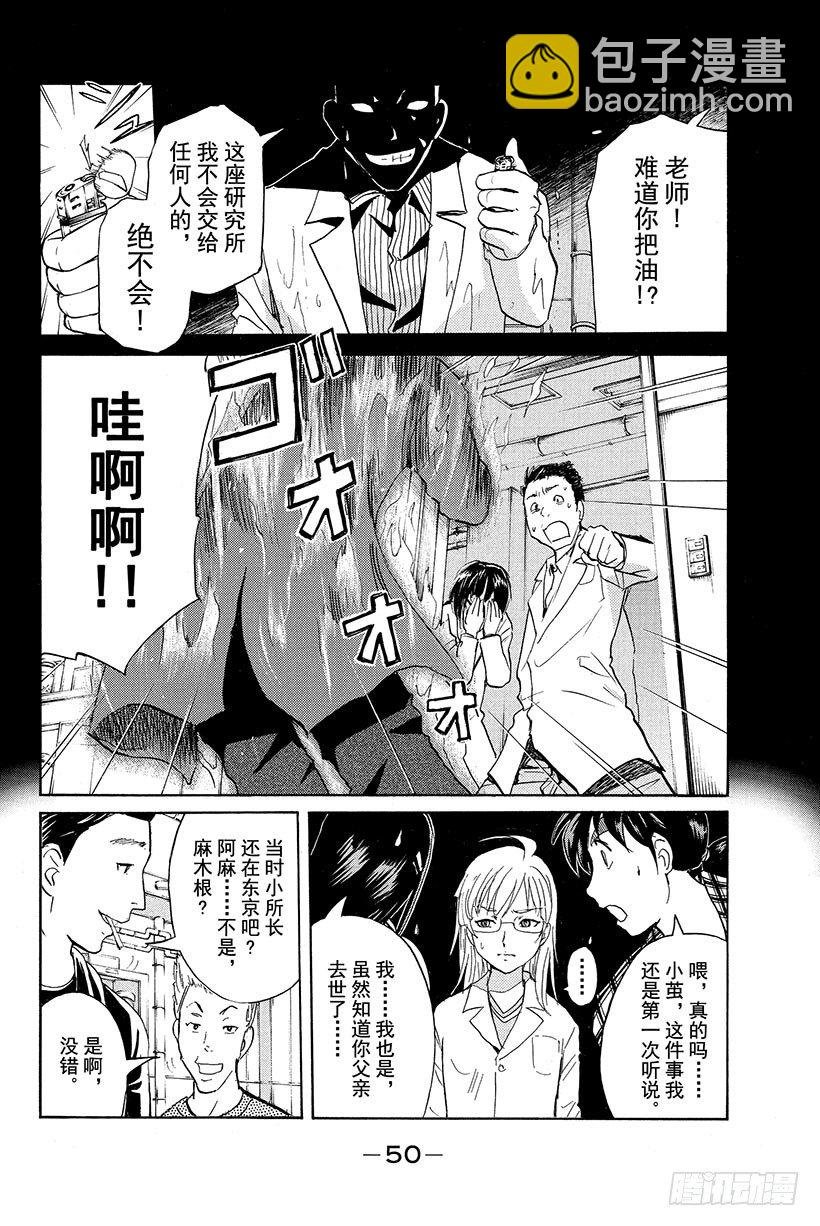 食人研究所杀人事件 第2话