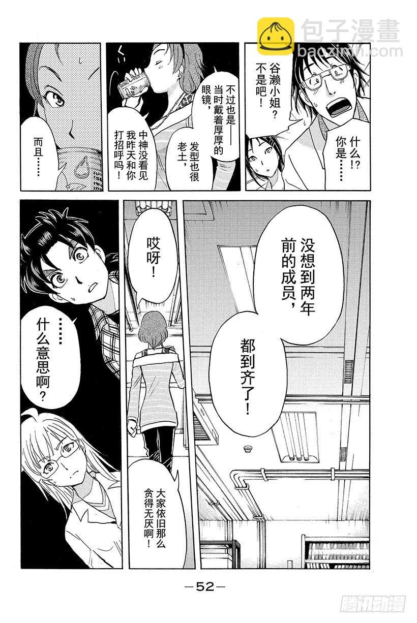 食人研究所杀人事件 第2话