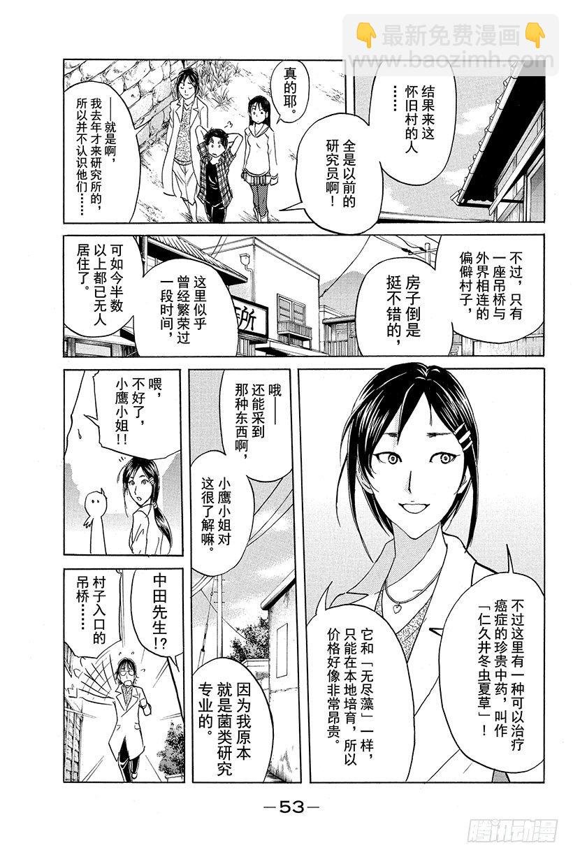 食人研究所杀人事件 第2话