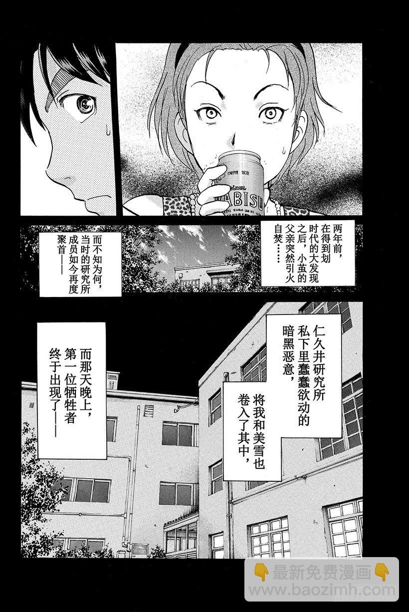食人研究所杀人事件 第2话