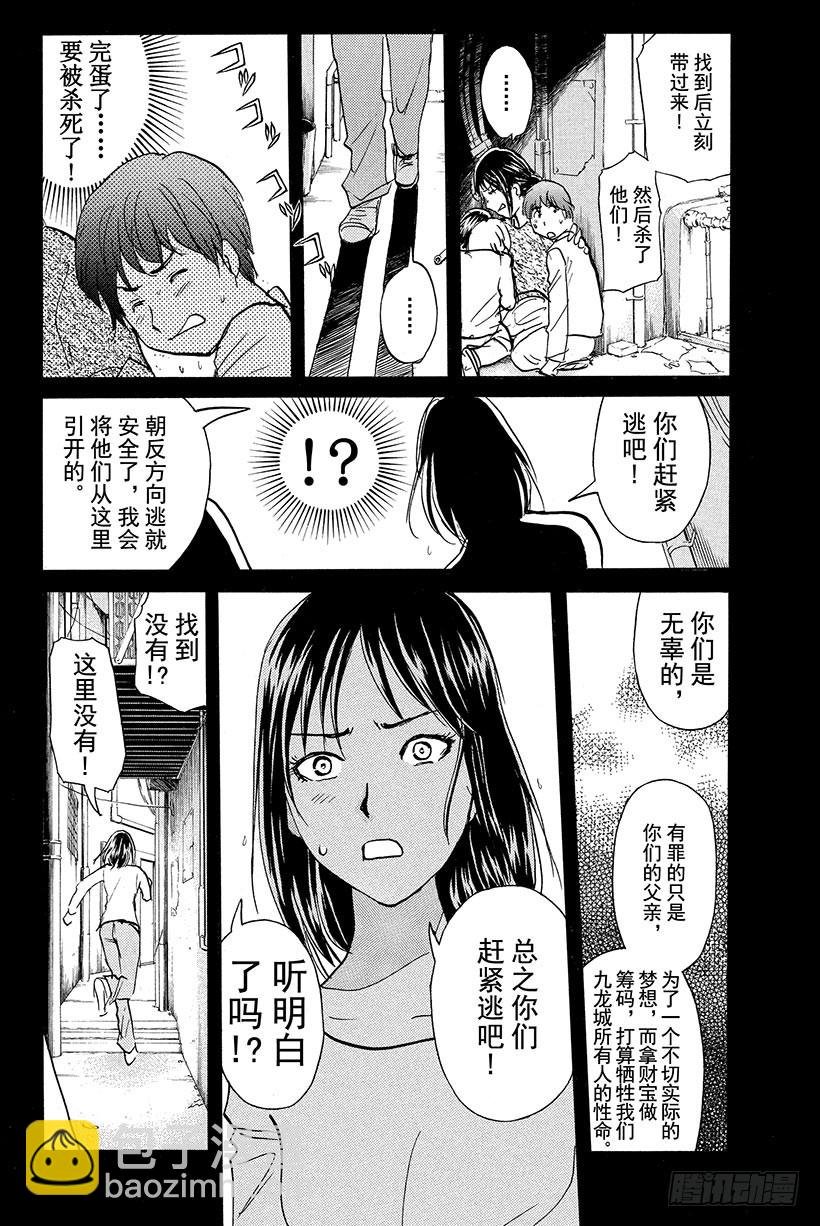 香港九龙财宝杀人事件 第9话