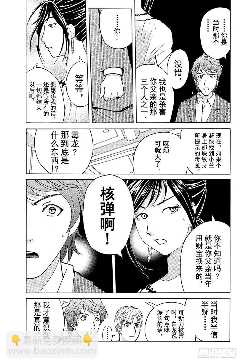 香港九龙财宝杀人事件 第9话