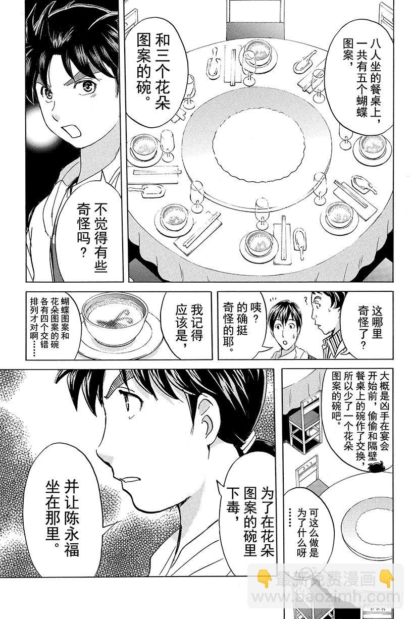 香港九龙财宝杀人事件 第9话