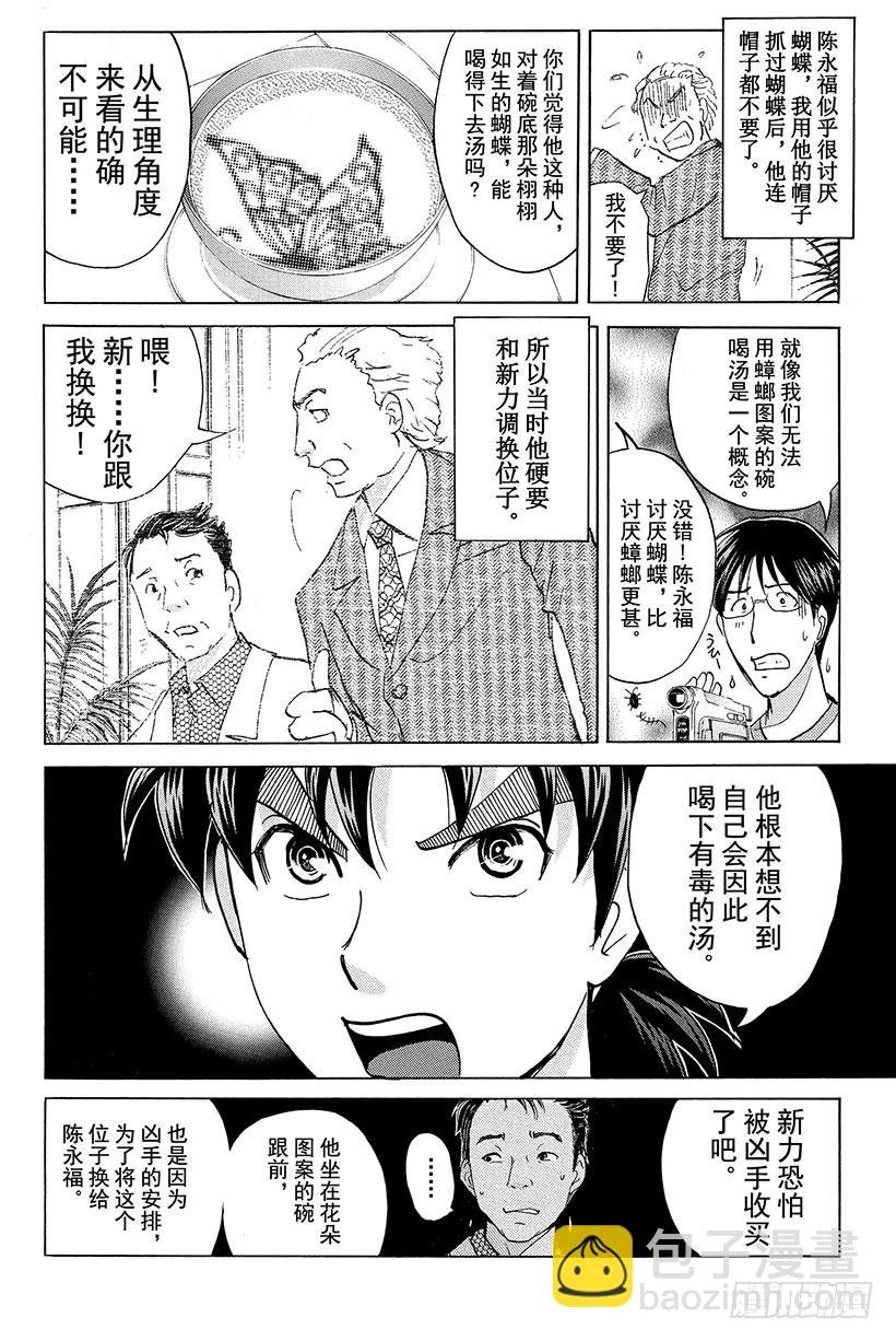 香港九龙财宝杀人事件 第9话