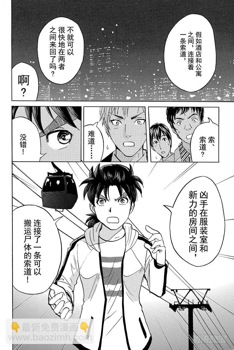 香港九龙财宝杀人事件 第9话