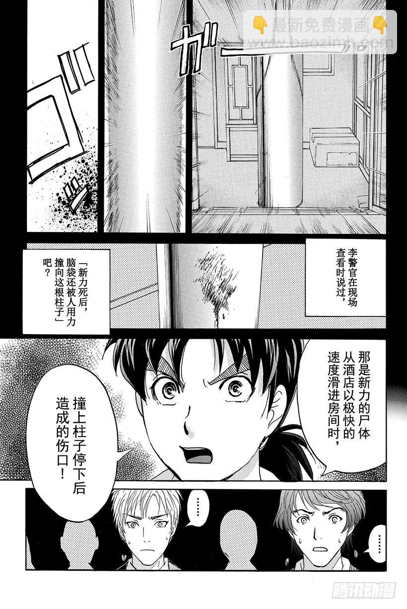 香港九龙财宝杀人事件 第9话