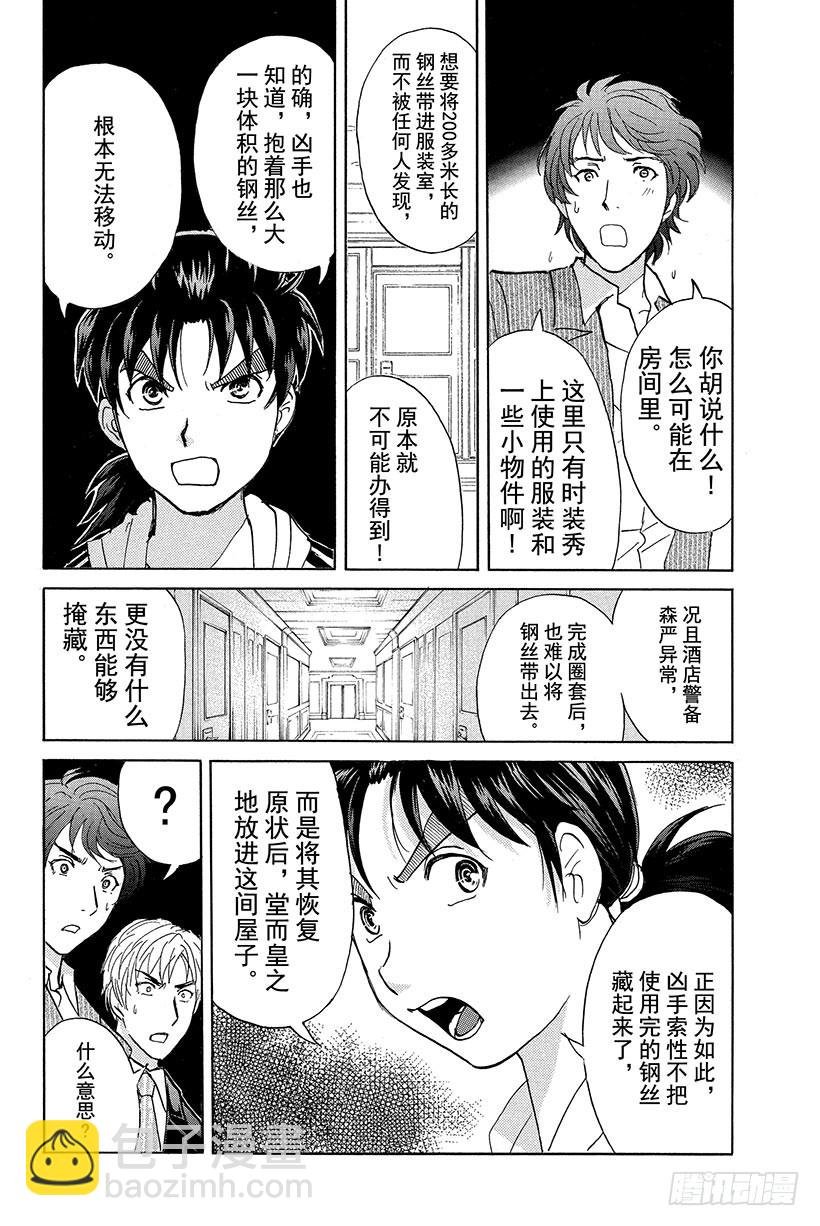香港九龙财宝杀人事件 第10话