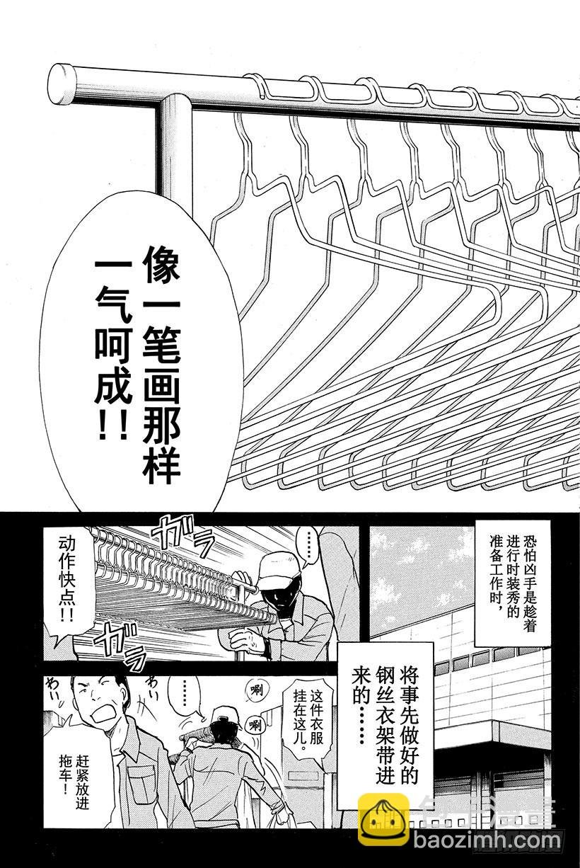 香港九龙财宝杀人事件 第10话