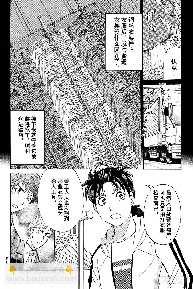 香港九龙财宝杀人事件 第10话