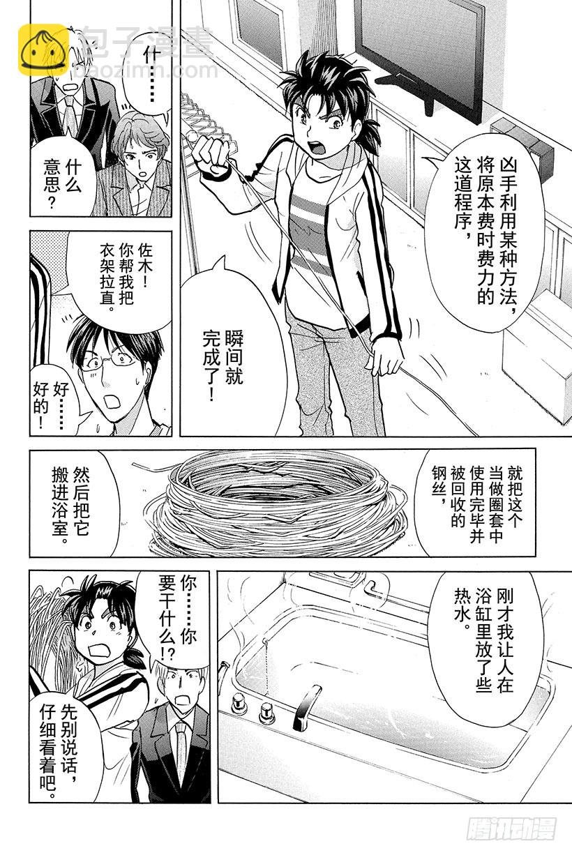 香港九龙财宝杀人事件 第10话