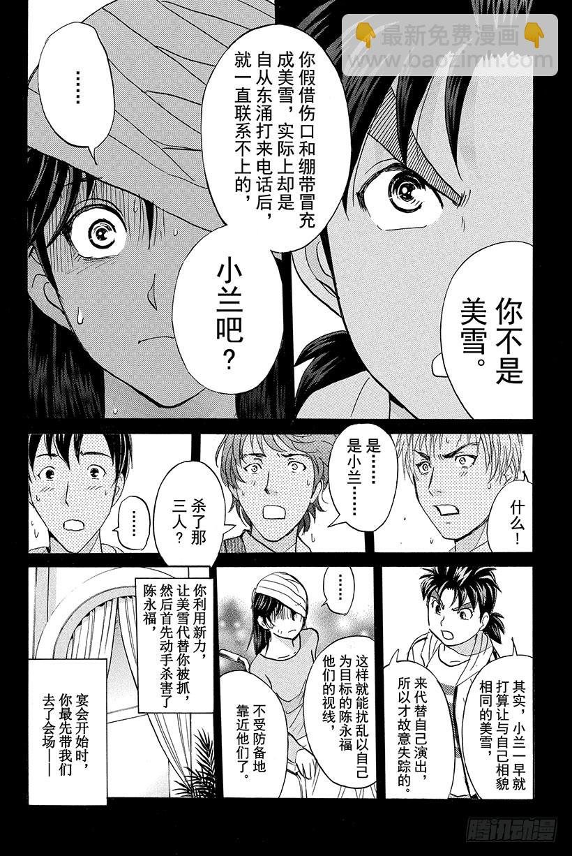 香港九龙财宝杀人事件 第10话