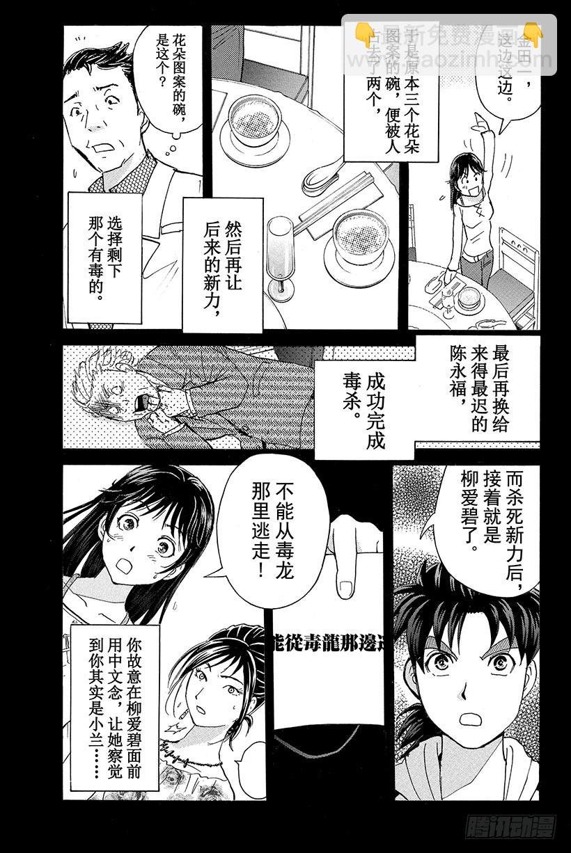 香港九龙财宝杀人事件 第10话