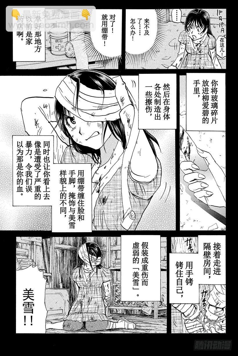 香港九龙财宝杀人事件 第10话