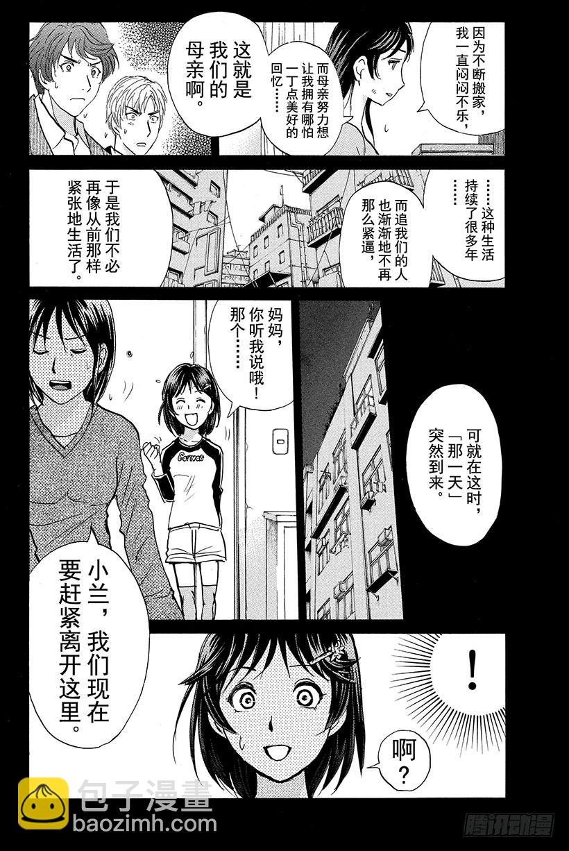 香港九龙财宝杀人事件 第11话