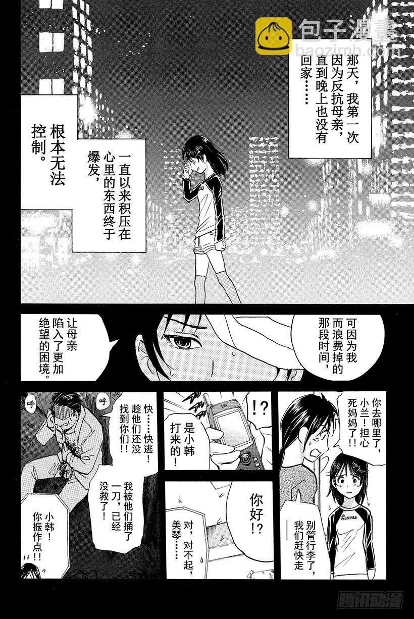 香港九龙财宝杀人事件 第11话