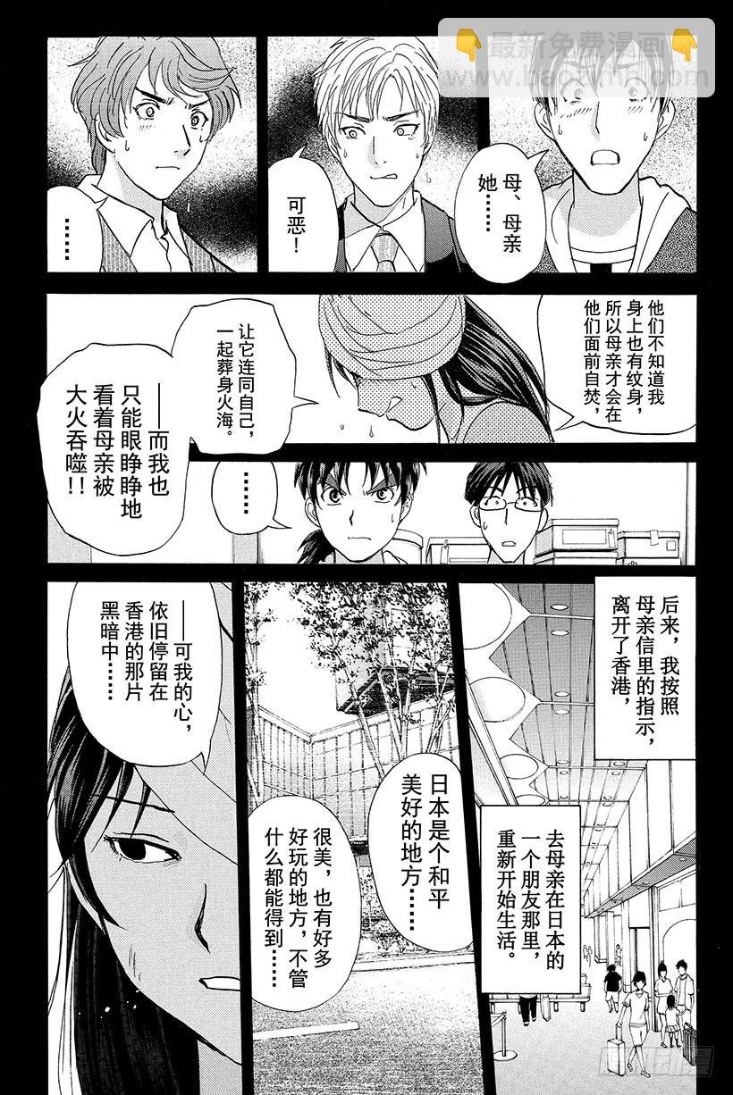 香港九龙财宝杀人事件 第11话