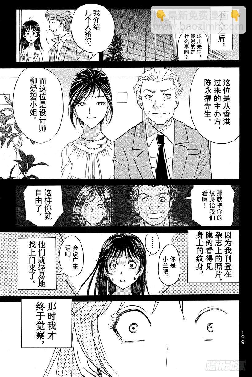 香港九龙财宝杀人事件 第11话