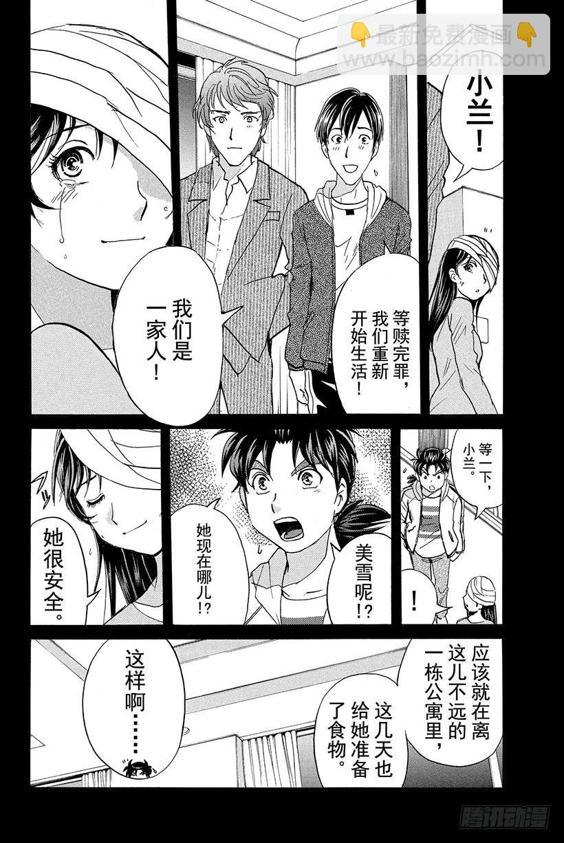 香港九龙财宝杀人事件 最终话
