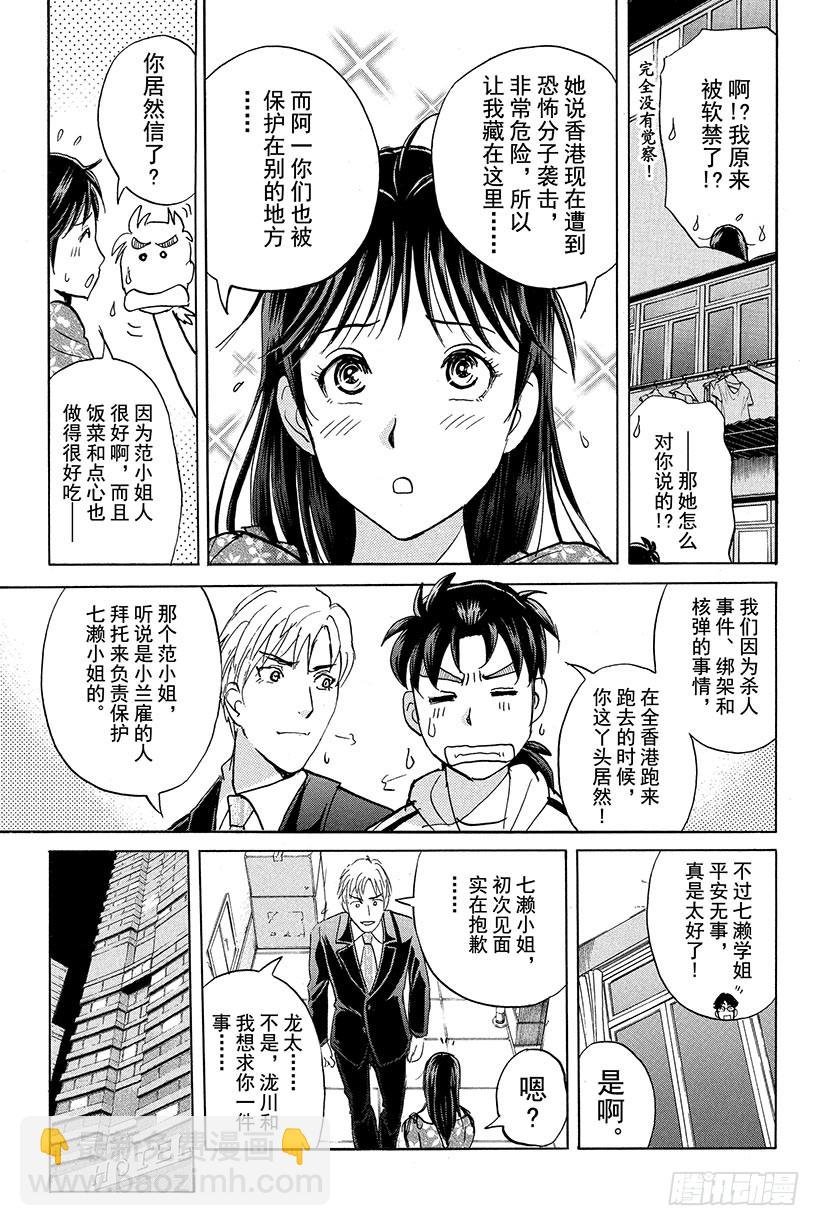 香港九龙财宝杀人事件 最终话