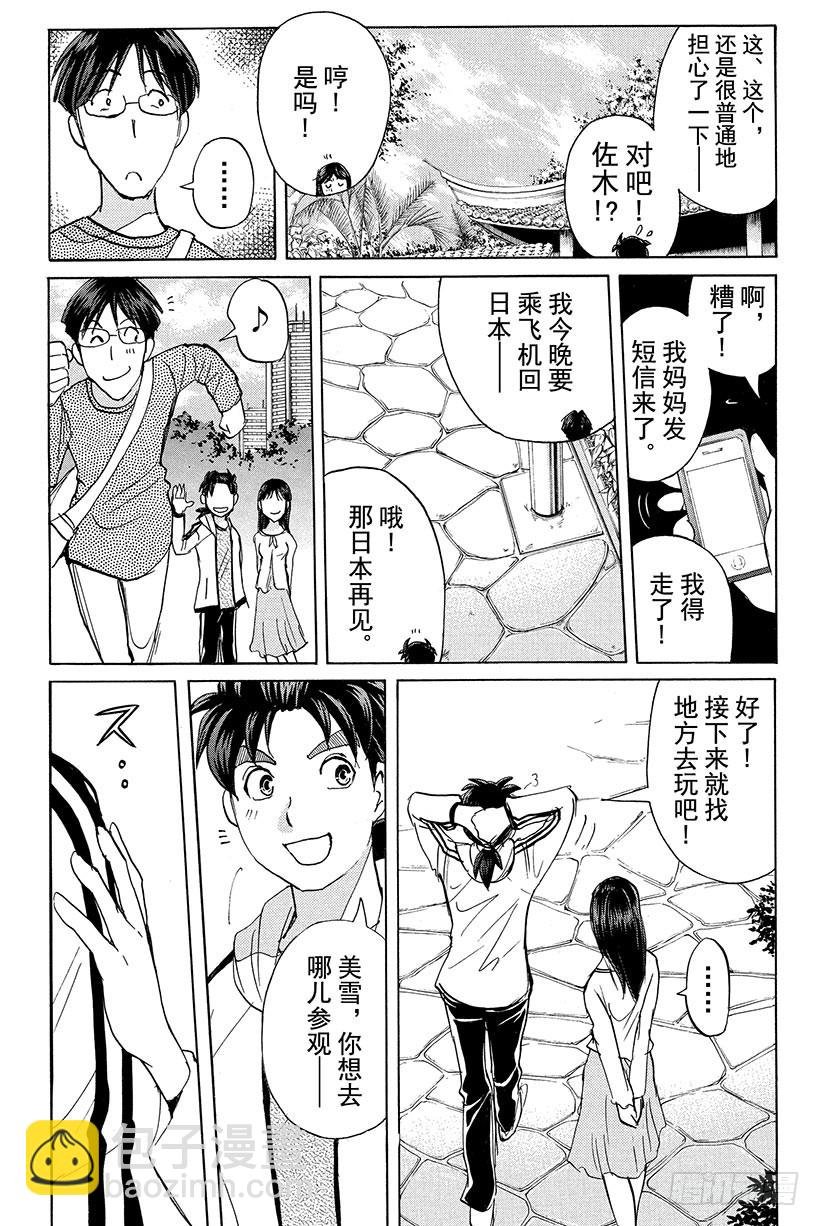 香港九龙财宝杀人事件 最终话
