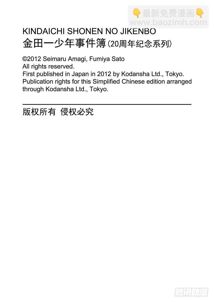 香港九龙财宝杀人事件 最终话