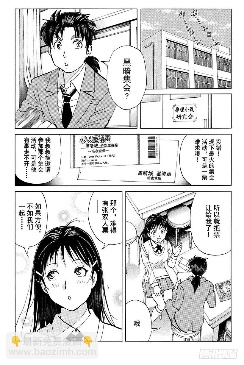 黑暗城杀人事件 第1话