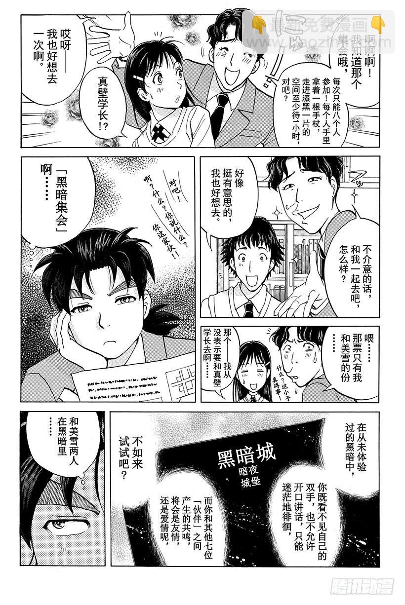 黑暗城杀人事件 第1话