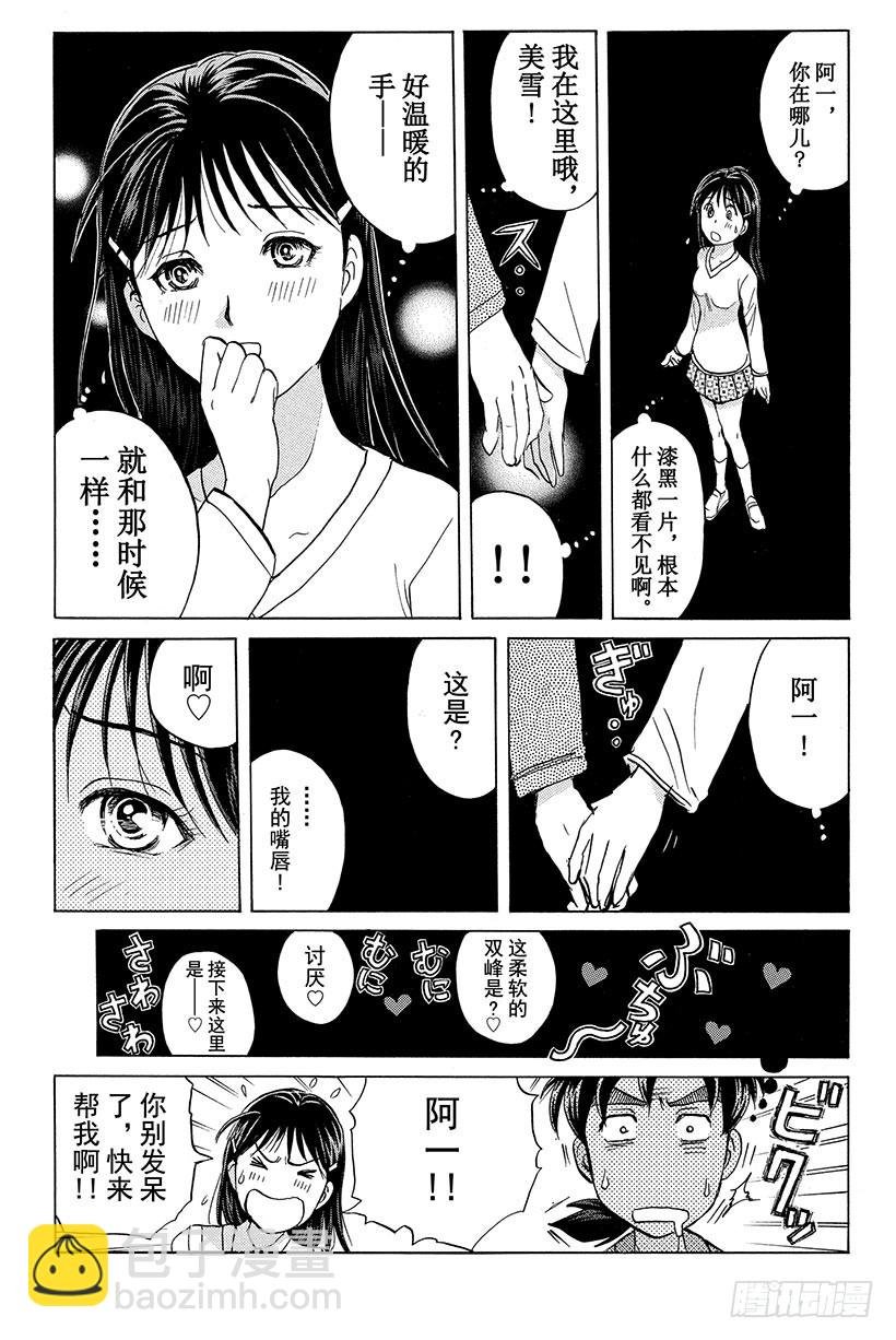 黑暗城杀人事件 第1话