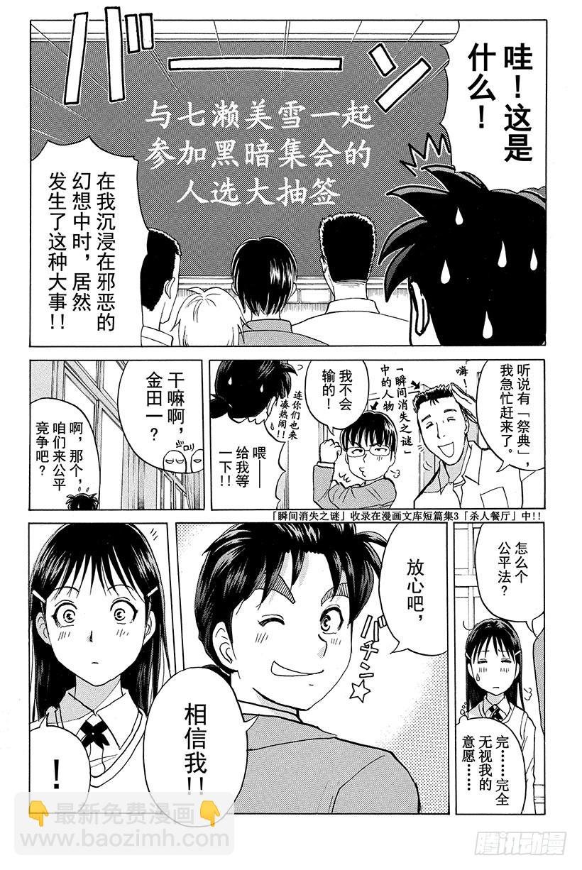 黑暗城杀人事件 第1话