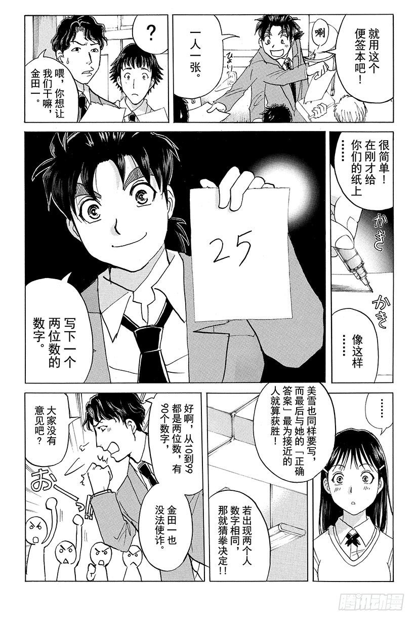 黑暗城杀人事件 第1话