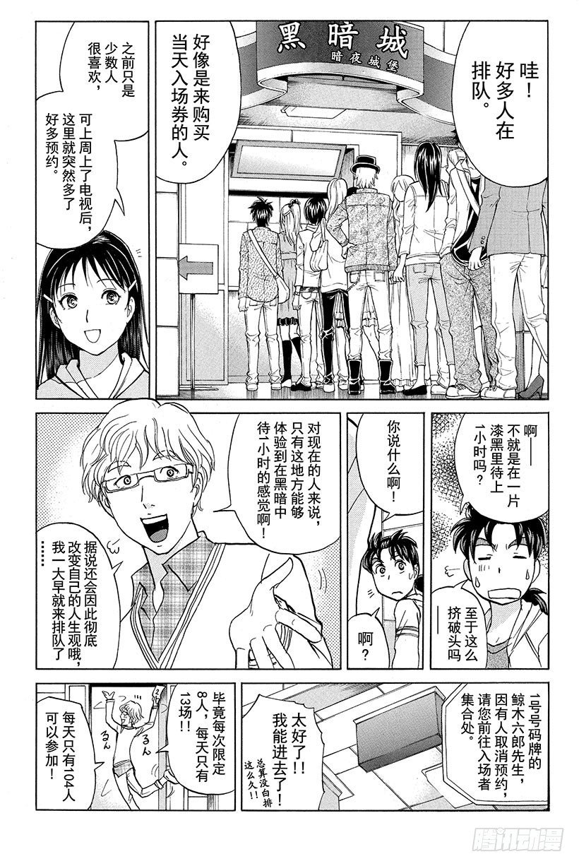黑暗城杀人事件 第1话
