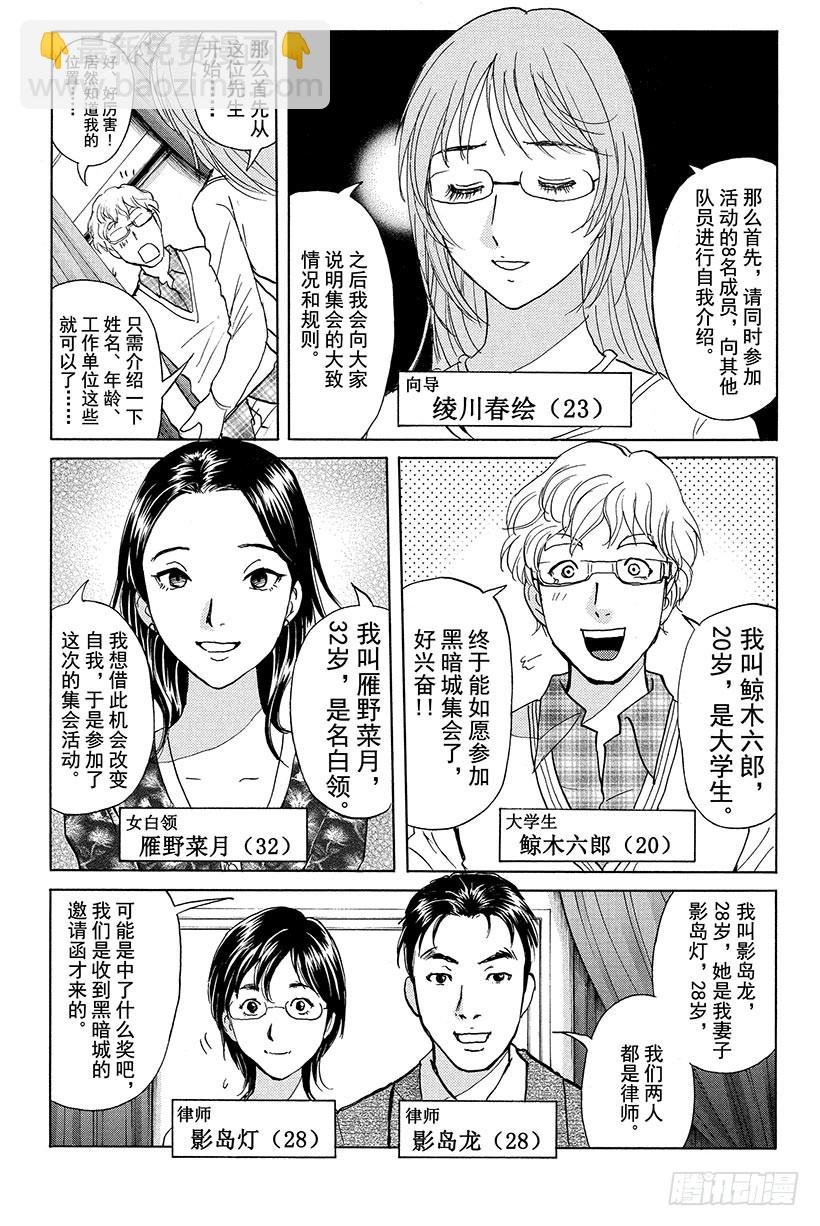 黑暗城杀人事件 第1话