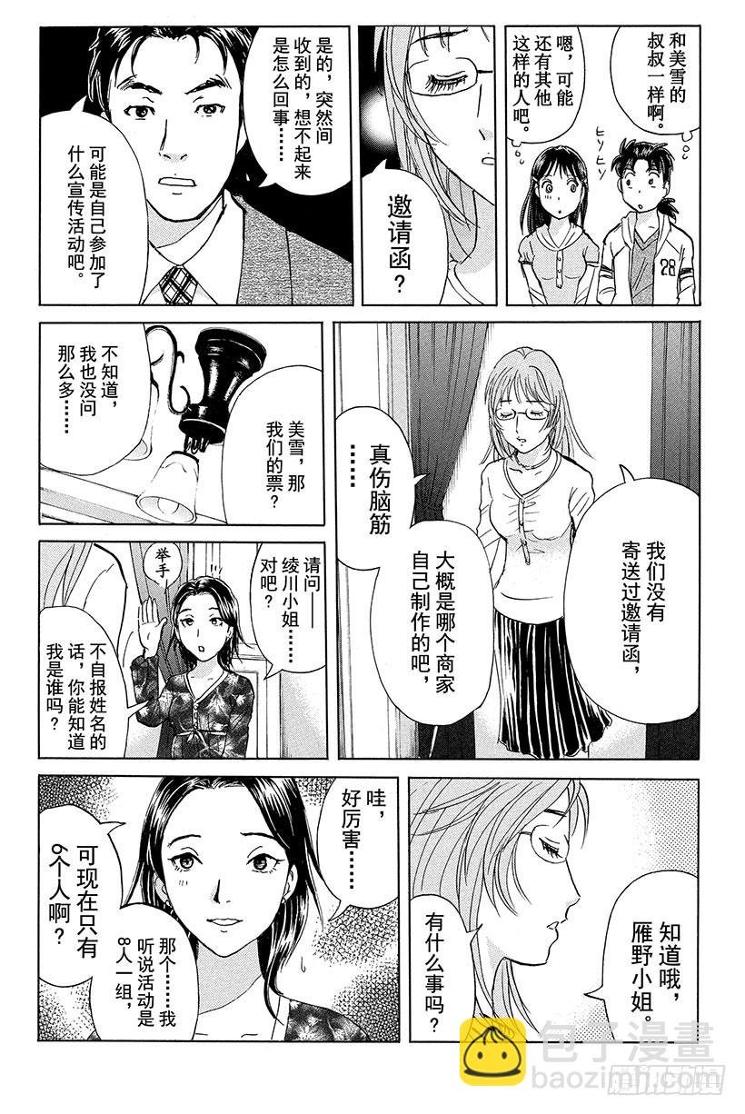 黑暗城杀人事件 第1话