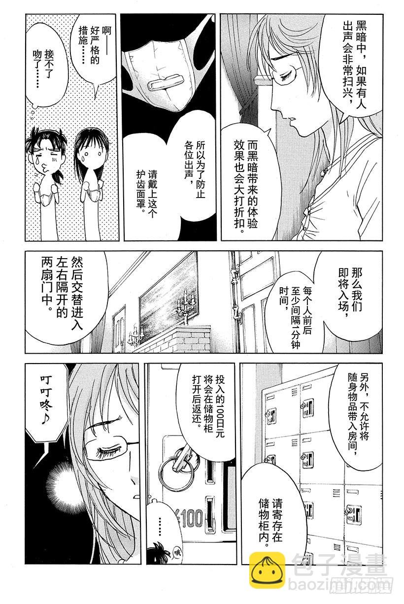 黑暗城杀人事件 第1话