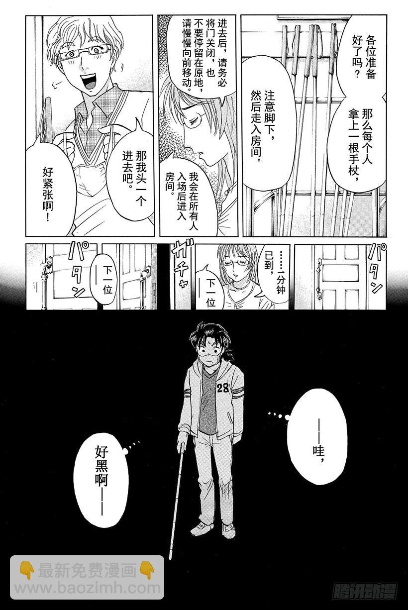 黑暗城杀人事件 第1话