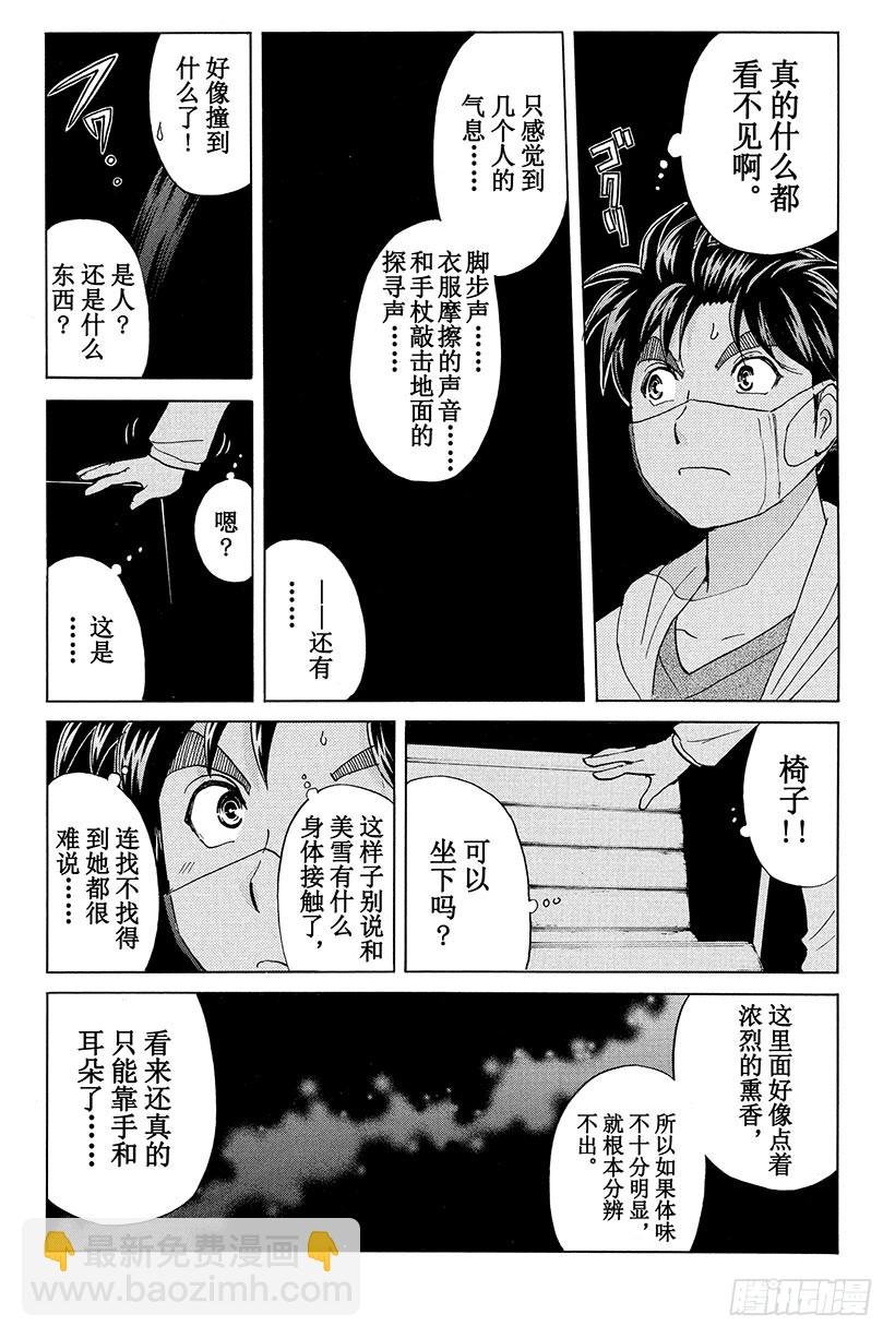 黑暗城杀人事件 第1话