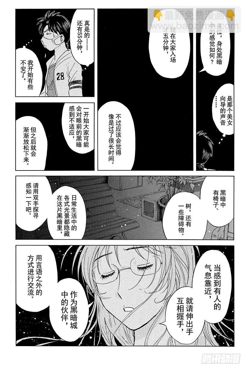 黑暗城杀人事件 第1话